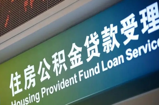 海口市民如何申领公积金_天水公积金代办在职离职封存服务